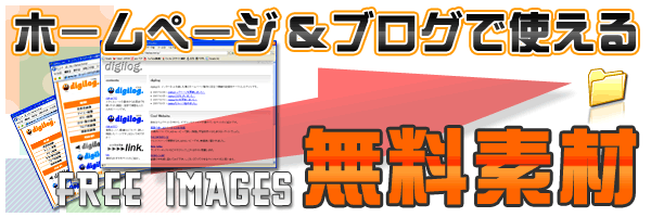 �z�[���y�[�W���u���O�Ŏg���閳���f��